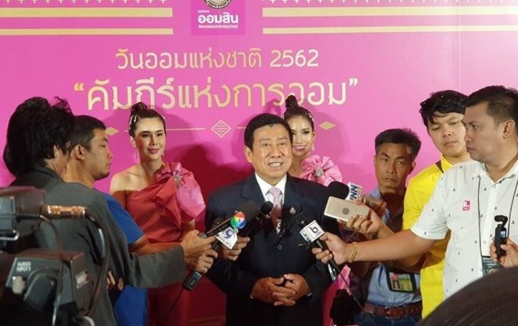วันออม แบงก์ออมสิน