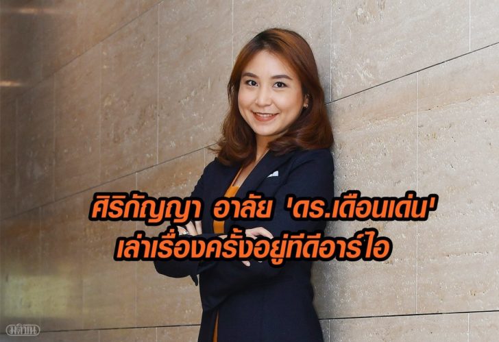 ศิริกัญญา-ตันสกุล-3