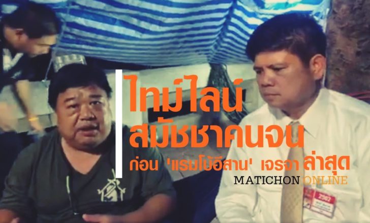 สมัชชาคนจน