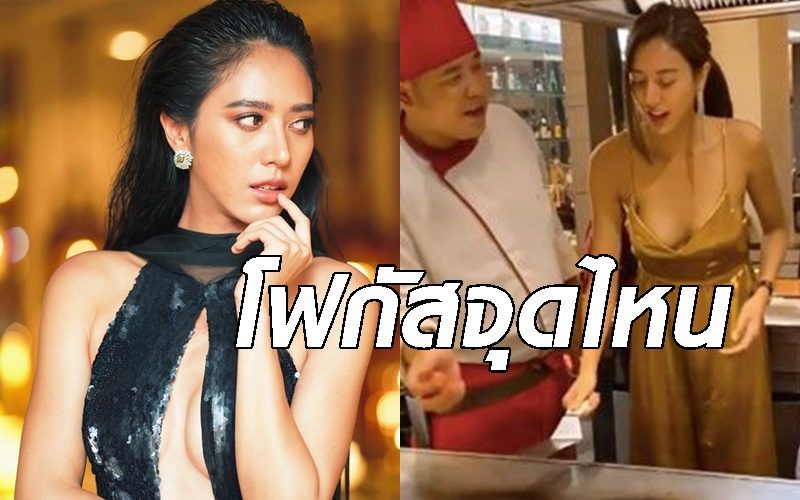 ลุ้นไปอีก! แซ่บซี๊ด 'น้ำหวาน The Face'กับชุดตอกไข่สายเดี่ยว สีทองแหวกลึก โนบรา(คลิป) ลุ้นไปอีก! แซ่บซี๊ด 'น้ำหวาน The Face'กับชุดตอกไข่สายเดี่ยว สีทองแหวกลึก โนบรา(คลิป)