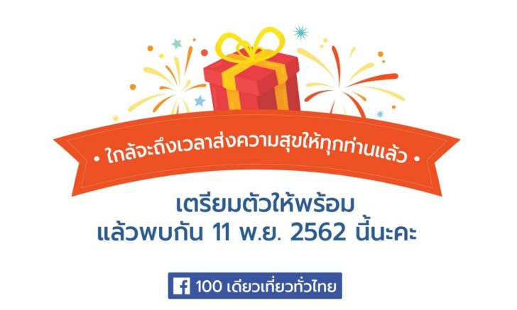 100เดียว4