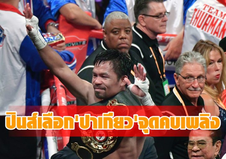 Manny Pacquiao v Keith Thurman