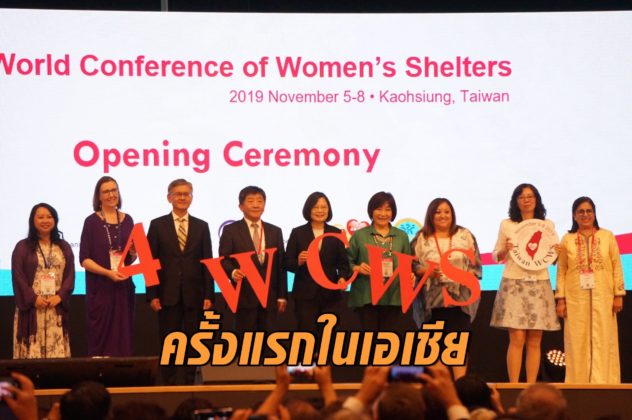 ประชุมสิทธิผู้หญิงนานาชาติ