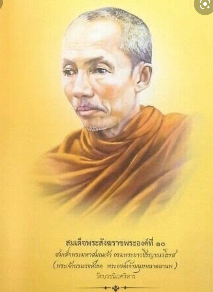 สมเด็จพระมหาสมณเจ้า กรมพระยาวชิรญาณวโรรส 