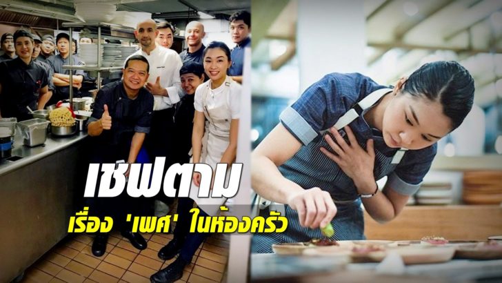 เชฟตาม - ชุดารี เทพาคำ