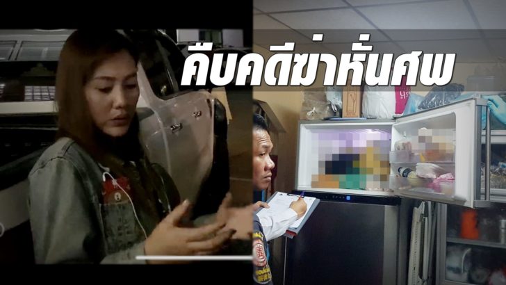 คดีฆ่าหั่นศพ