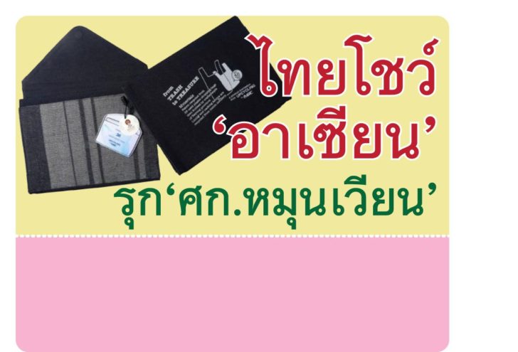 scoop6-7พย