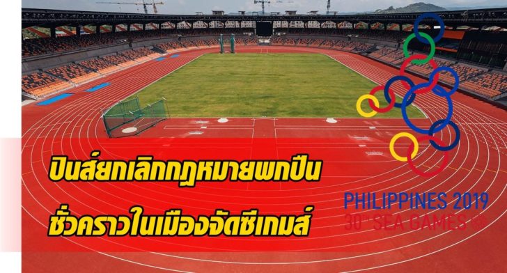 sea-games-clark-inside-cover-1567670702