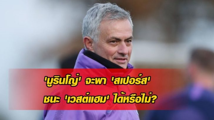 skysports-jose-mourinho-tottenham_4841941