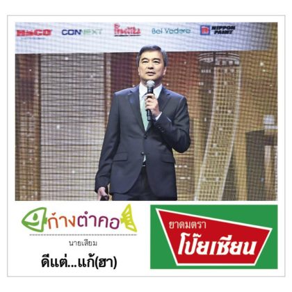 ก้างตำคอ วันที่ 11 พฤศจิกายน 2562 : โดย นายเสียม