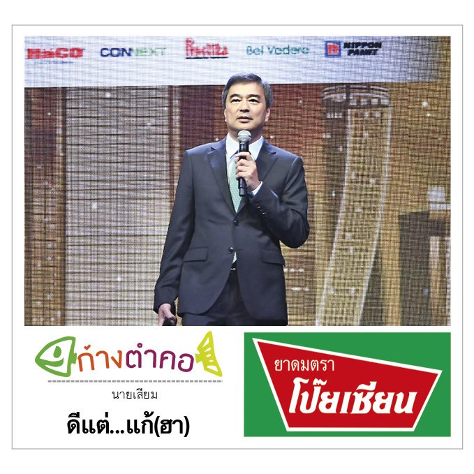 ก้างตำคอ วันที่ 11 พฤศจิกายน 2562 : โดย นายเสียม