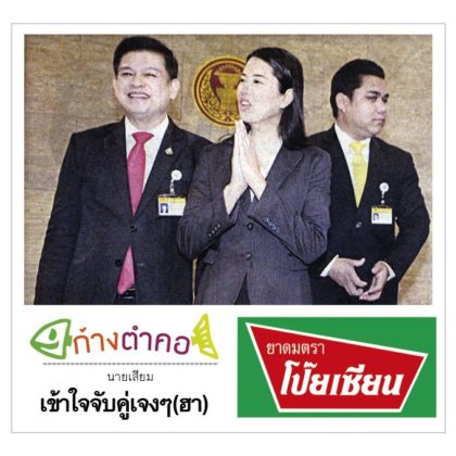 ก้างตำคอ วันที่ 25 พฤศจิกายน 2562 : โดย นายเสียม