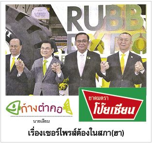 ก้างตำคอ วันที่ 2 ธันวาคม 2562 : โดย นายเสียม