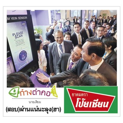 ก้างตำคอ วันที่ 4 พฤศจิกายน 2562 : โดย นายเสียม