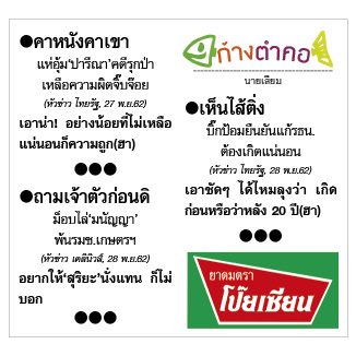 ก้างตำคอ วันที่ 29 พฤศจิกายน 2562 : โดย นายเสียม
