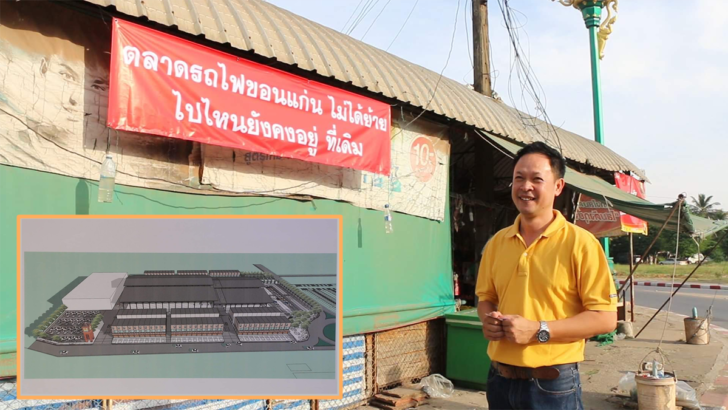 ขอนแก่น ปรับโฉมตลาดรถไฟ6ใช้
