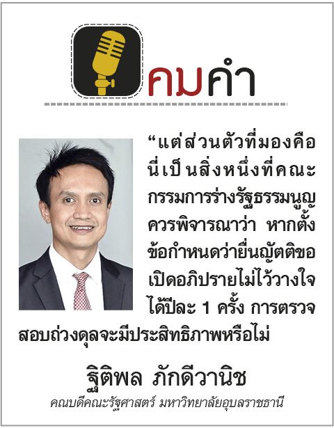 คมคำ ประจำวันที่ 28 พฤศจิกายน 2562