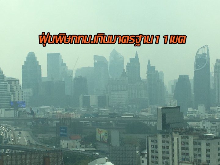 ควันพิษ
