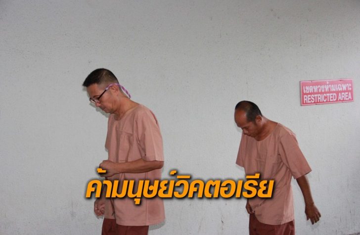 ค้ามนุษย์