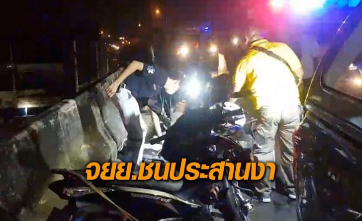 ชนประสานงา