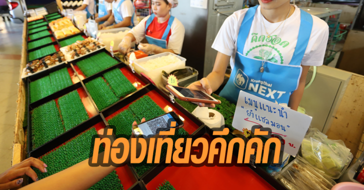 ชิมช้อปใช้