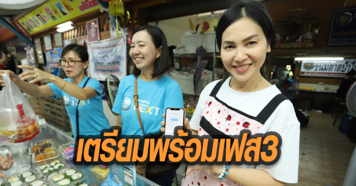 ชิมช้อปใช้