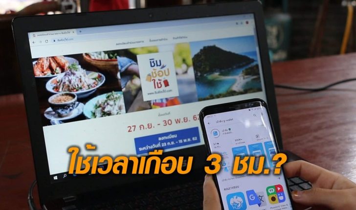 ชิมช้อปใช้02