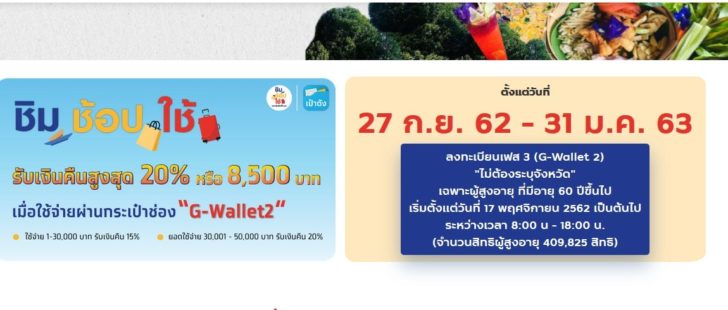 ชิมช้อปใช้3