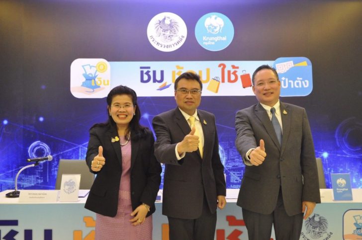 ชิมช้อปใช้เฟส3 ของคลัง