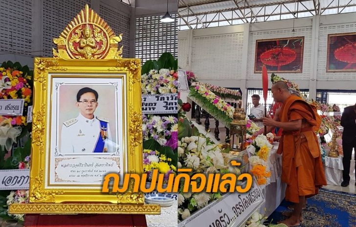ฌาปนกิจ