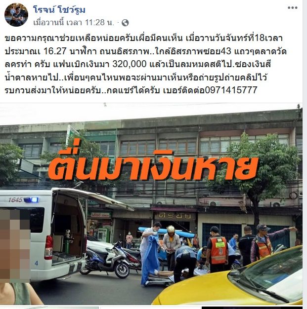 ตื่นมาเงินหาย