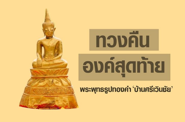 ทวงคืนพระ