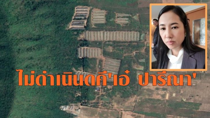 ที่ดินปารีณา-1024x576