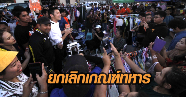 ธนาธร46