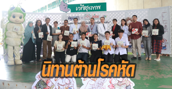 นิทานต้านหัด