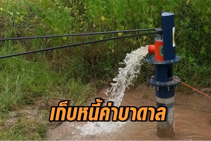 น้ำบาดาล