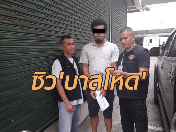 บาส