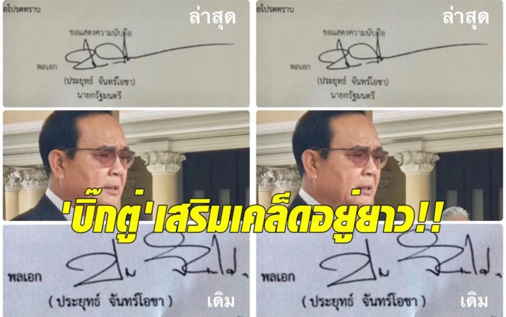 บิ๊กตู่2