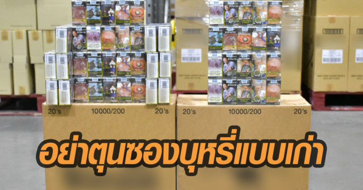 บุหรี่