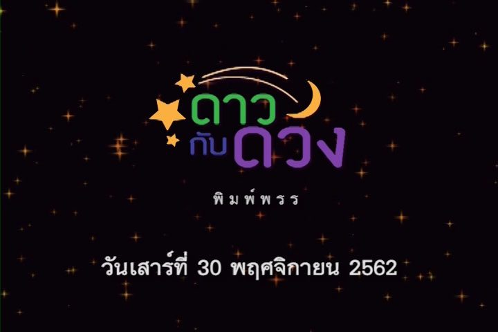 ปกดวง30พ.ย.62