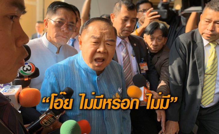 ประวิตร-ตอบปมแทรกแซงเลือกตั้งซ่อม