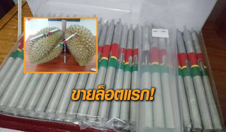 ปากกา-ทุเรียน