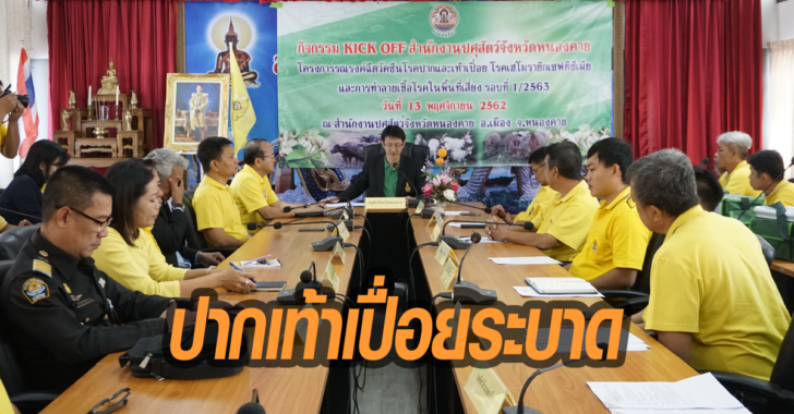 ปากเท้าเปื่อย