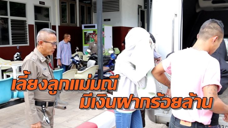 ฝากขังสมุนแม่มณี