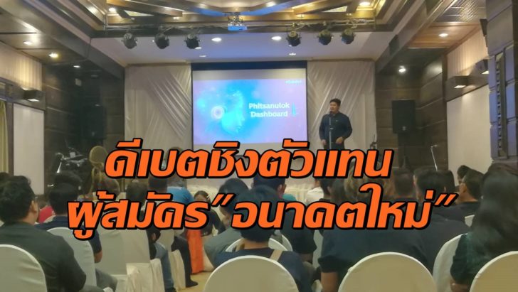 พรรคอนาคตใหม่2
