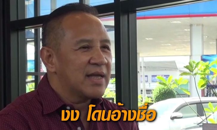 พฤฒิพงศ์-โดนอ้างชื่อ