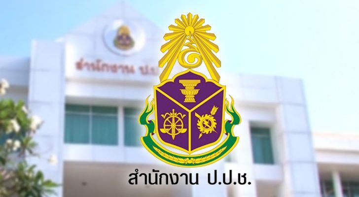 ภป-ค่านิยม ป.ป.ช.