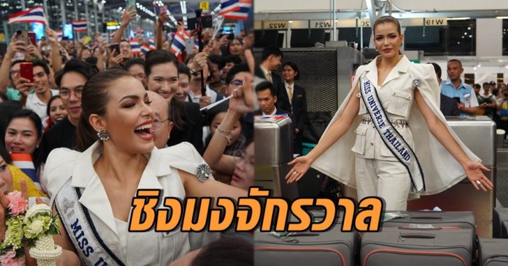 มงสามมาแน่