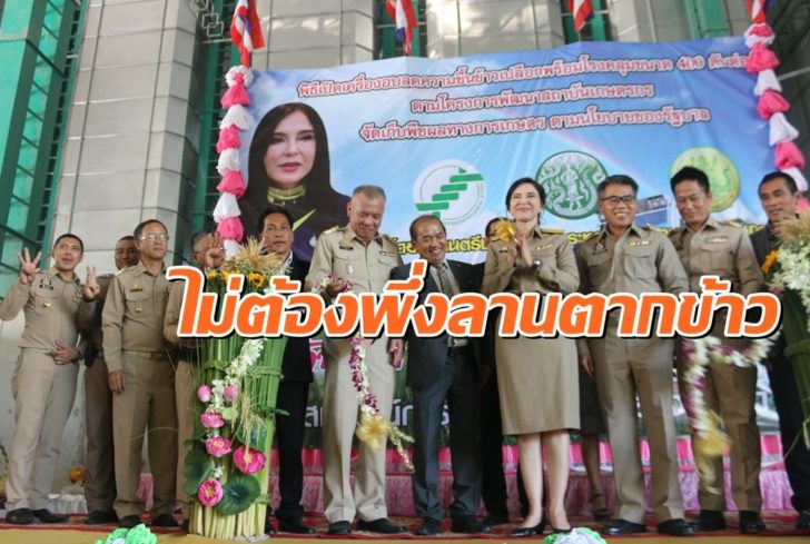 มนัญญษ เปิดโรงอบข้าว