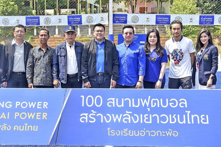 มอบสนามฟุตบอล